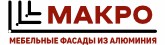 МАКРО - алюминиевый профиль для фасадов.